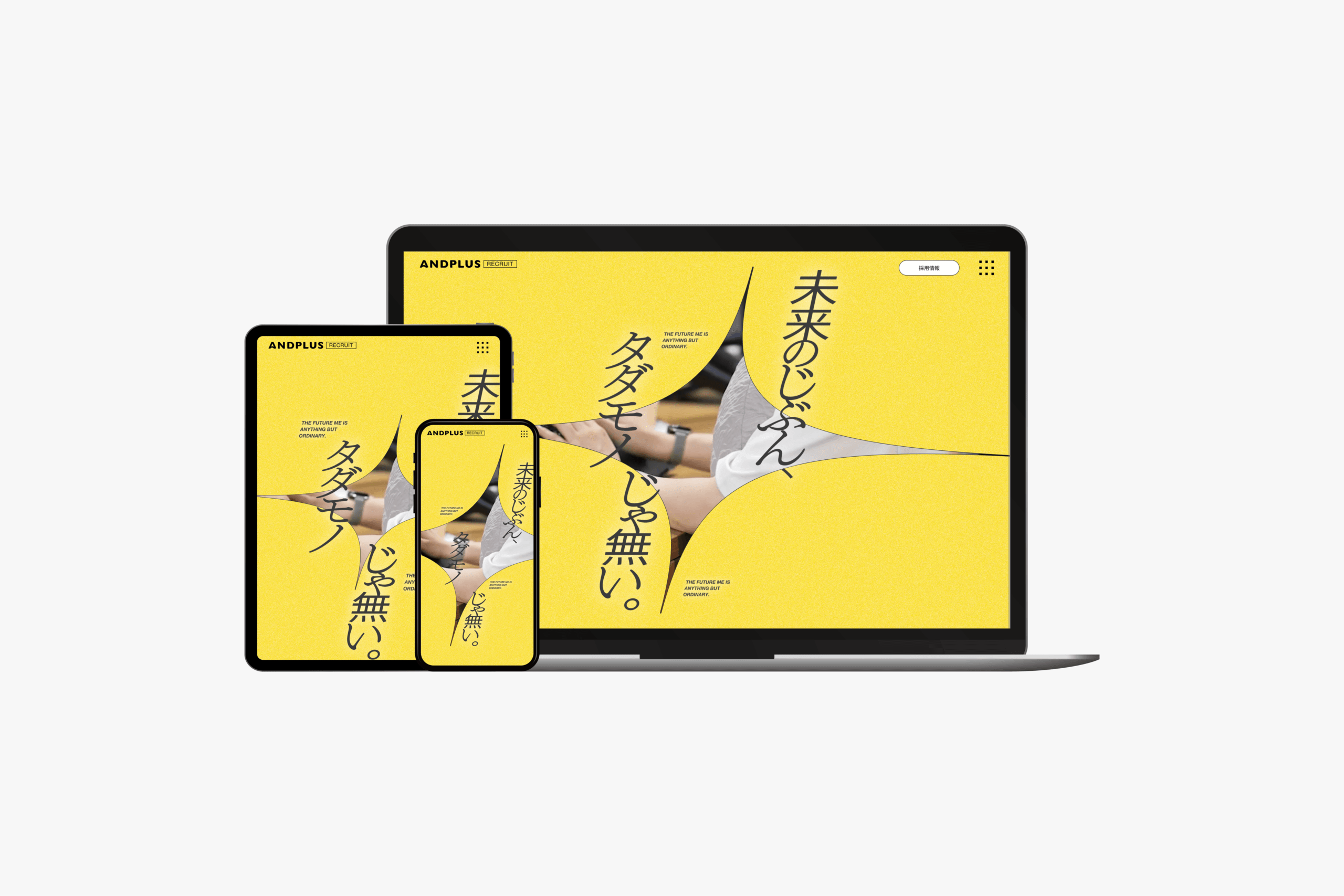 あんどぷらす　採用サイト　ファーストビューのモック  アップ