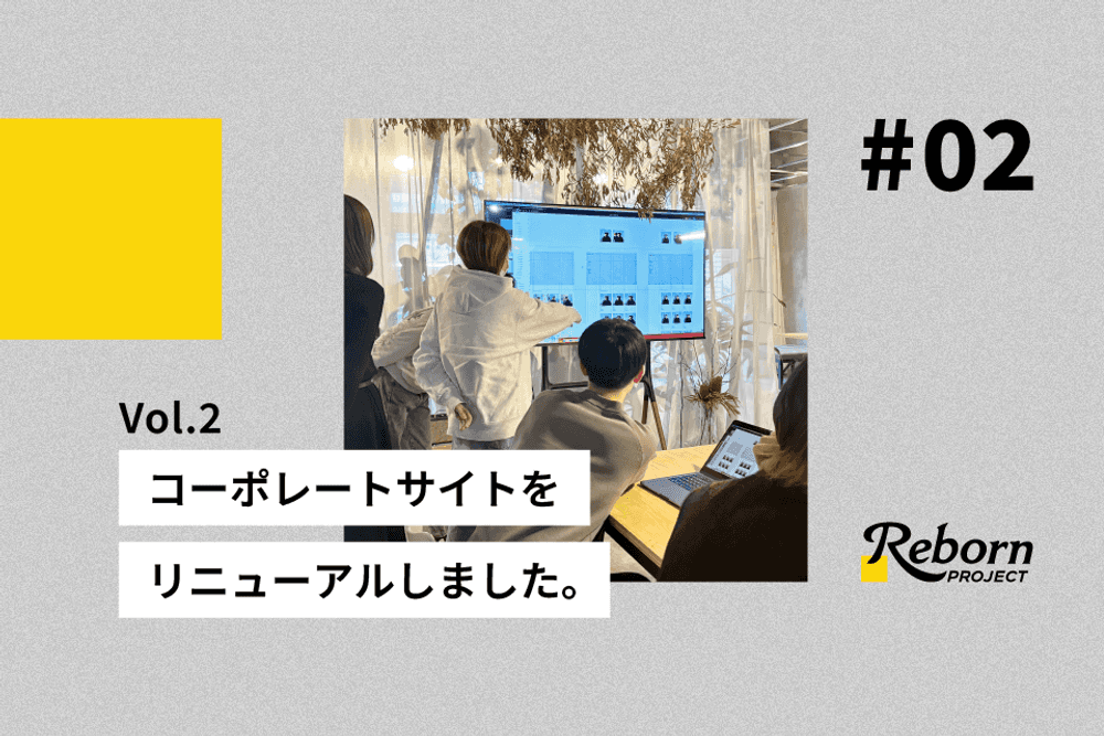 リボーンプロジェクト関連記事アイキャッチ