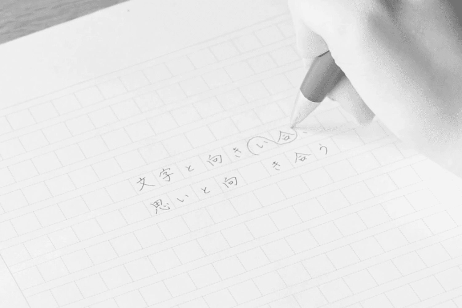 文字校正をする様子