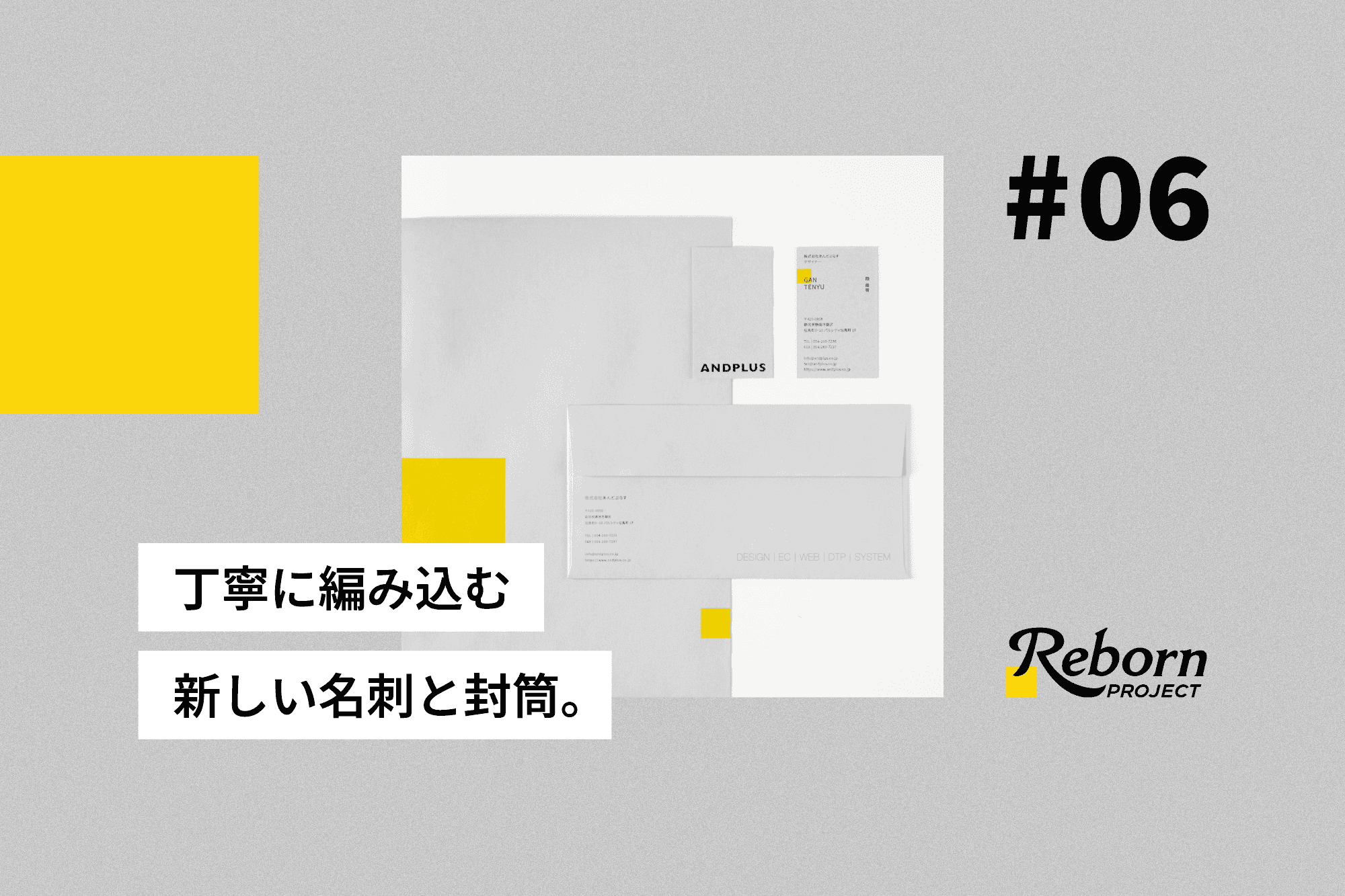 リボーンプロジェクト関連記事アイキャッチ
