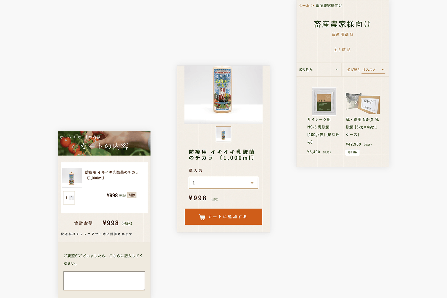 社会的農業LABO　ECサイトの制作実績　モバイルページ画像