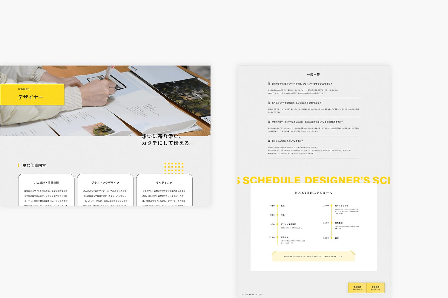 あんどぷらす　リクルートサイト　デザイナー職紹介ページ