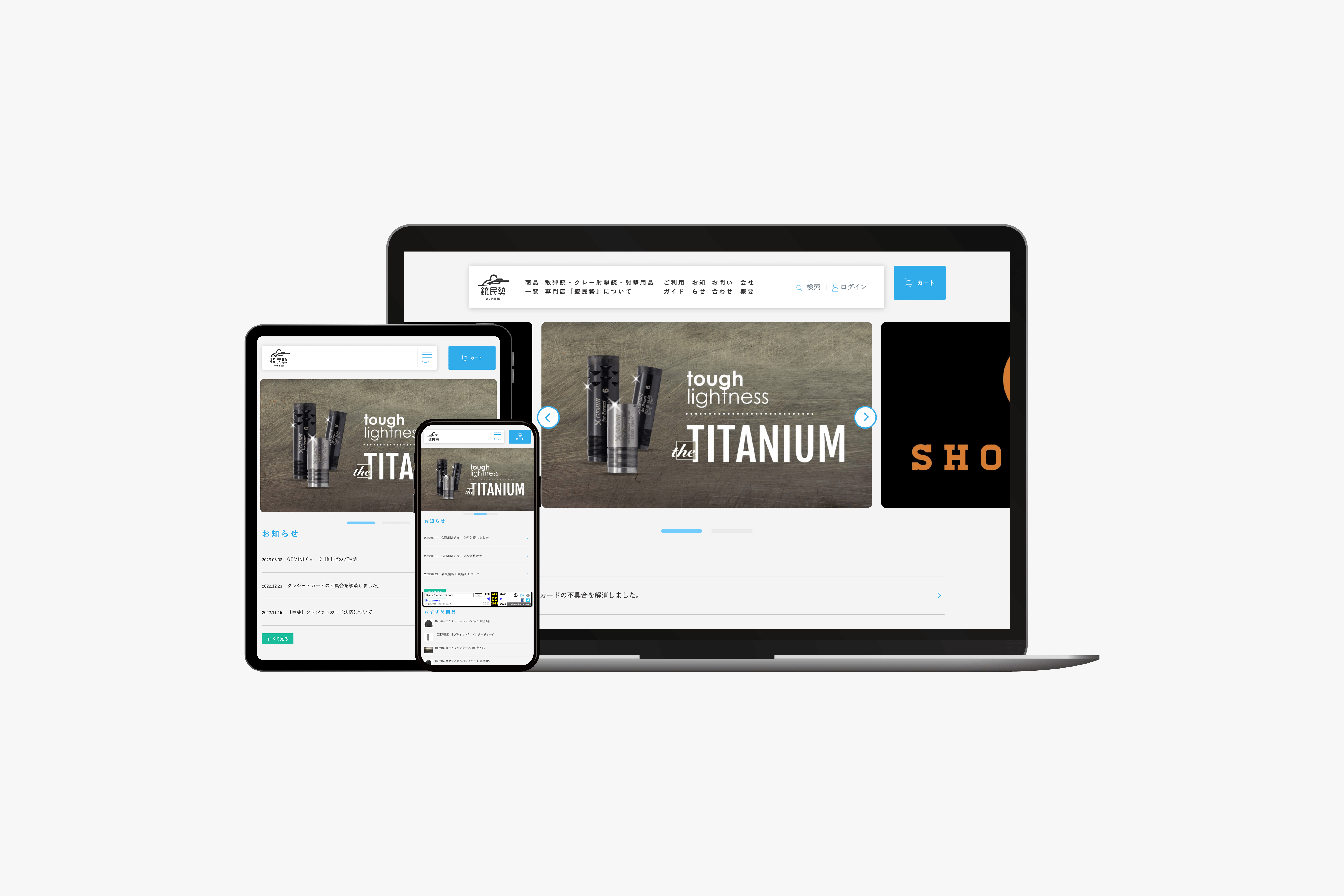 銃民勢　ECサイトの制作実績　メイン画像