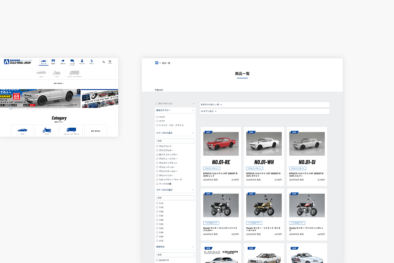 SCALE MODEL LINEUP　サービスページの制作実績　商品一覧ページ画像