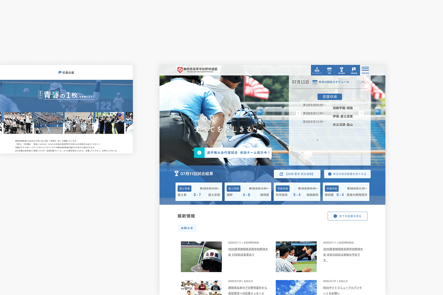 静岡県高等学校野球連盟　Webサイトの制作実績　トップページ画像