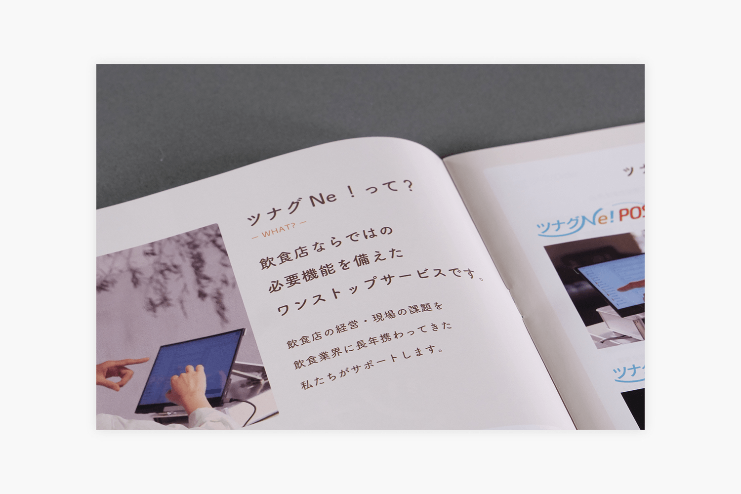 ツナグNe！　パンフレットのコンテンツ