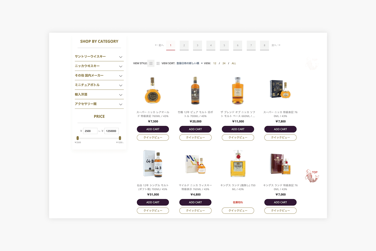 歌舞伎ウイスキー　ECサイトの商品一覧ページ