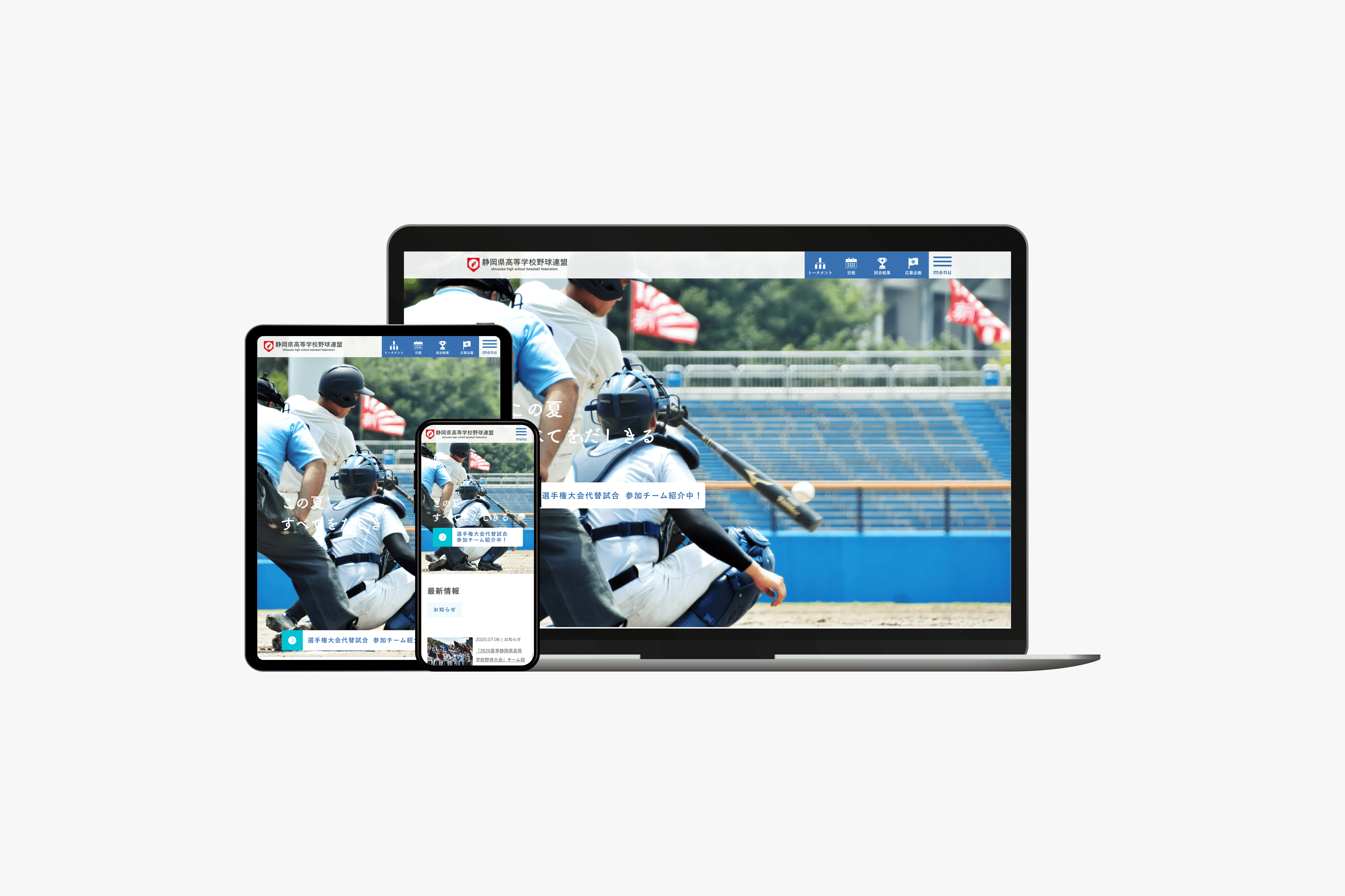 静岡県高等学校野球連盟　Webサイト