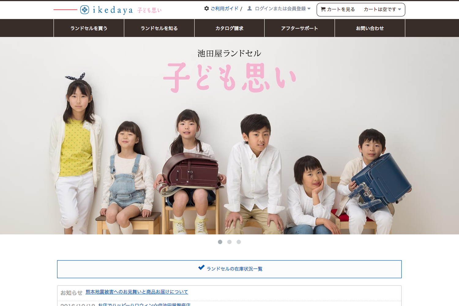 池田屋ランドセルEC