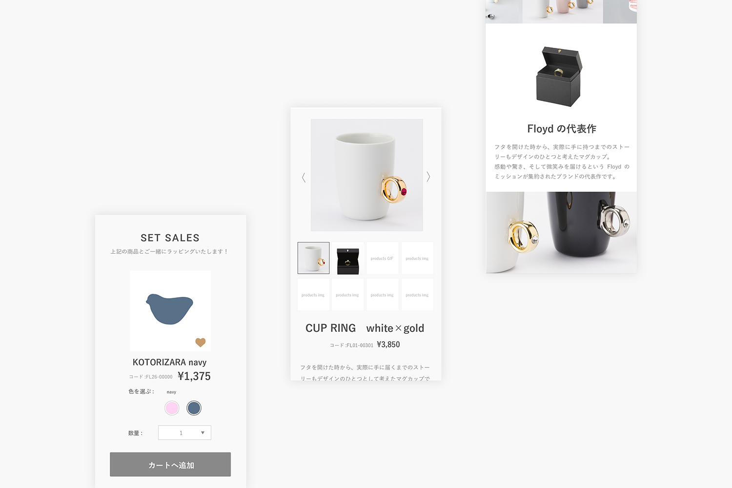 Floyd　ECサイトのモバイルページ
