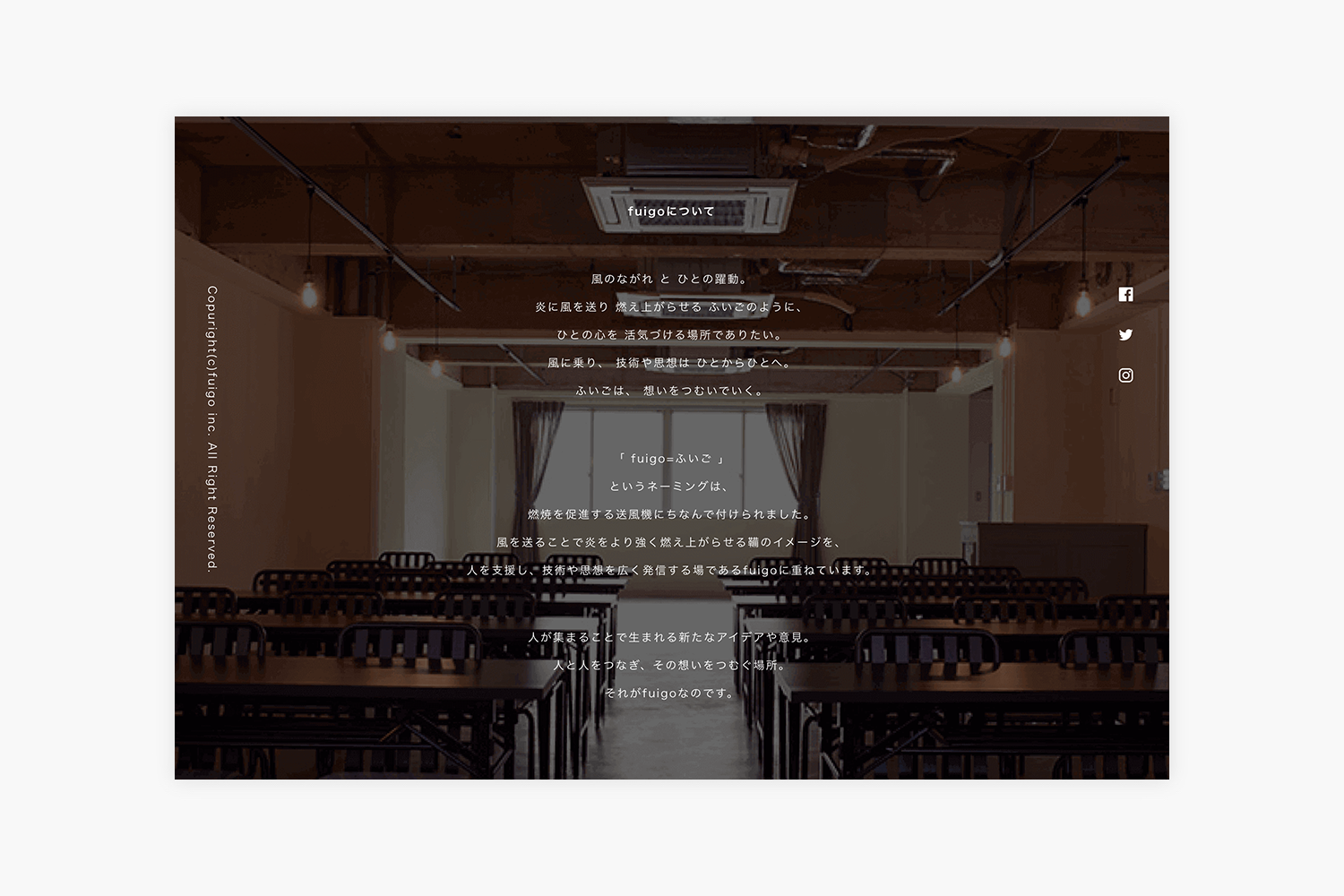 fuigo　サービスサイトのABOUTページ