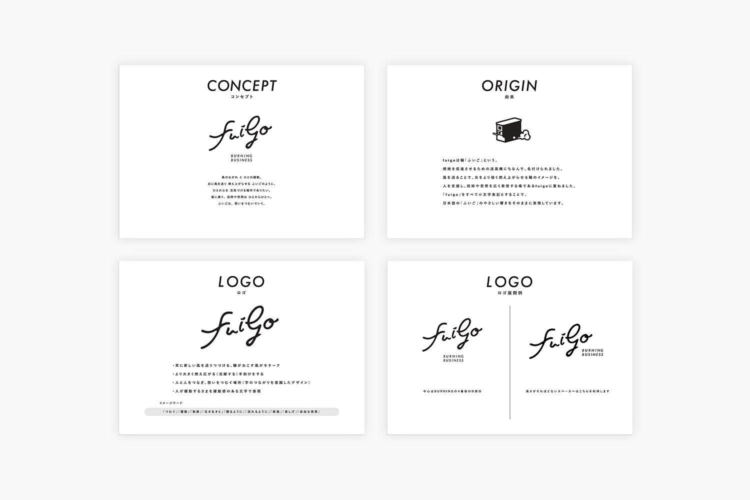 fuigo　ロゴデザインのロゴガイドライン