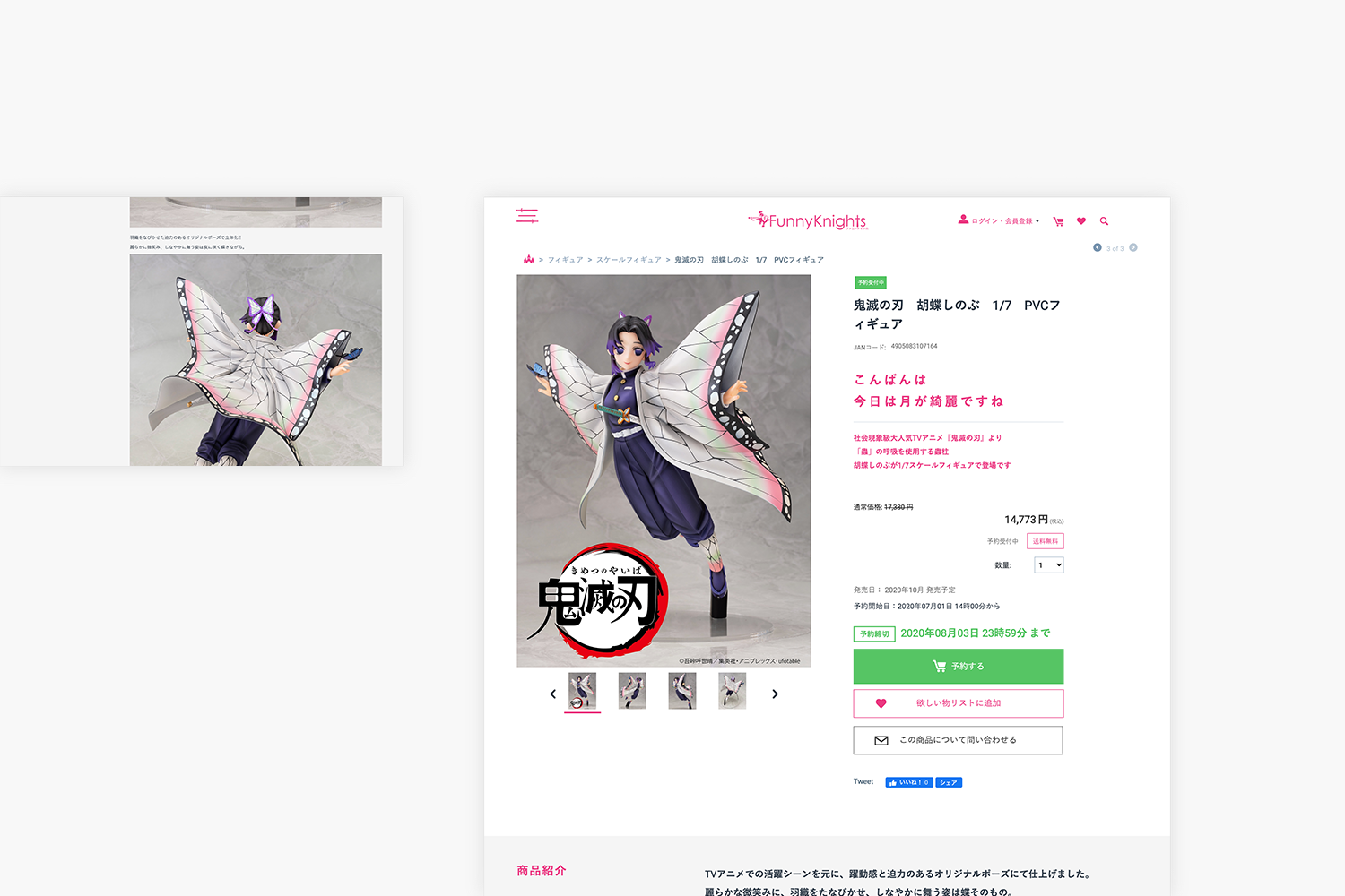 Funny knights　ECサイトの商品詳細ページ