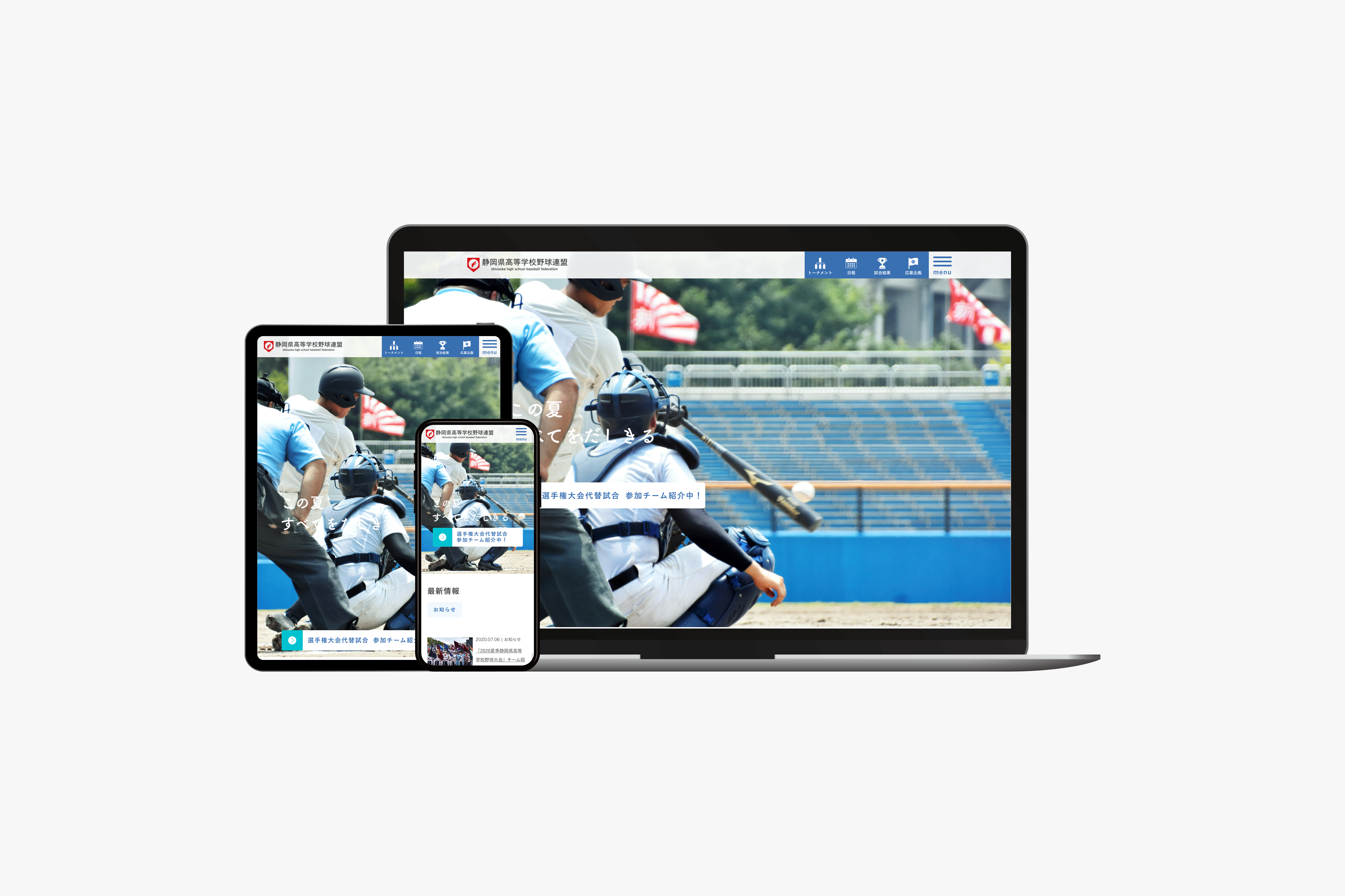 静岡県高等学校野球連盟　Webサイト