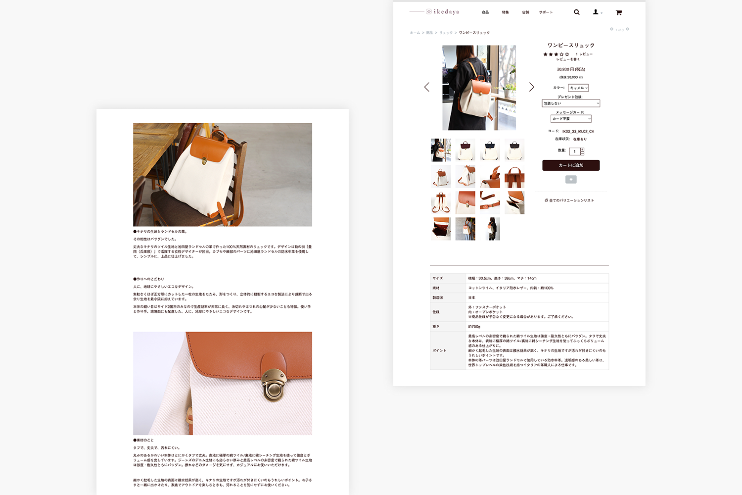池田屋カバン店　ECサイトの商品詳細ページ