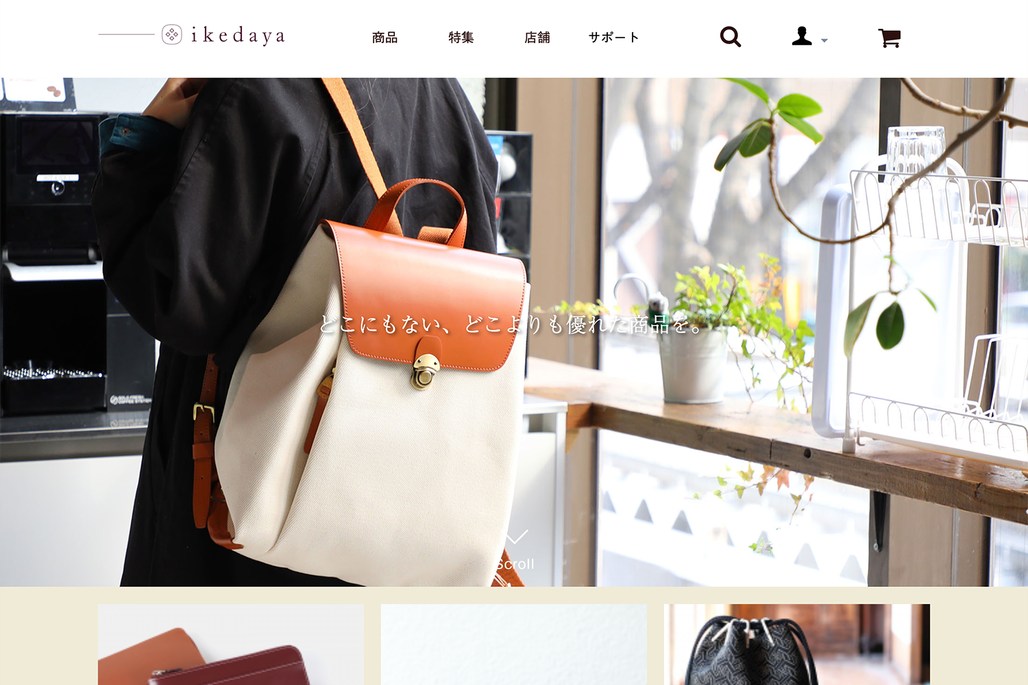 池田屋カバン店　ECサイト