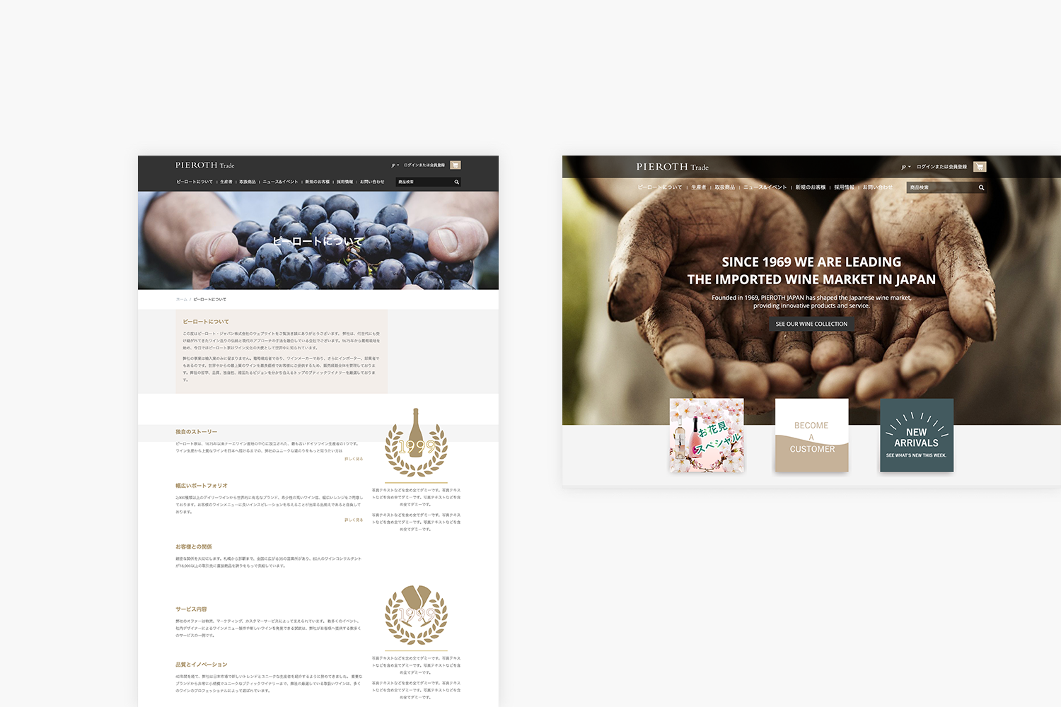 PIEROTH Trade　ECサイトのABOUTページ