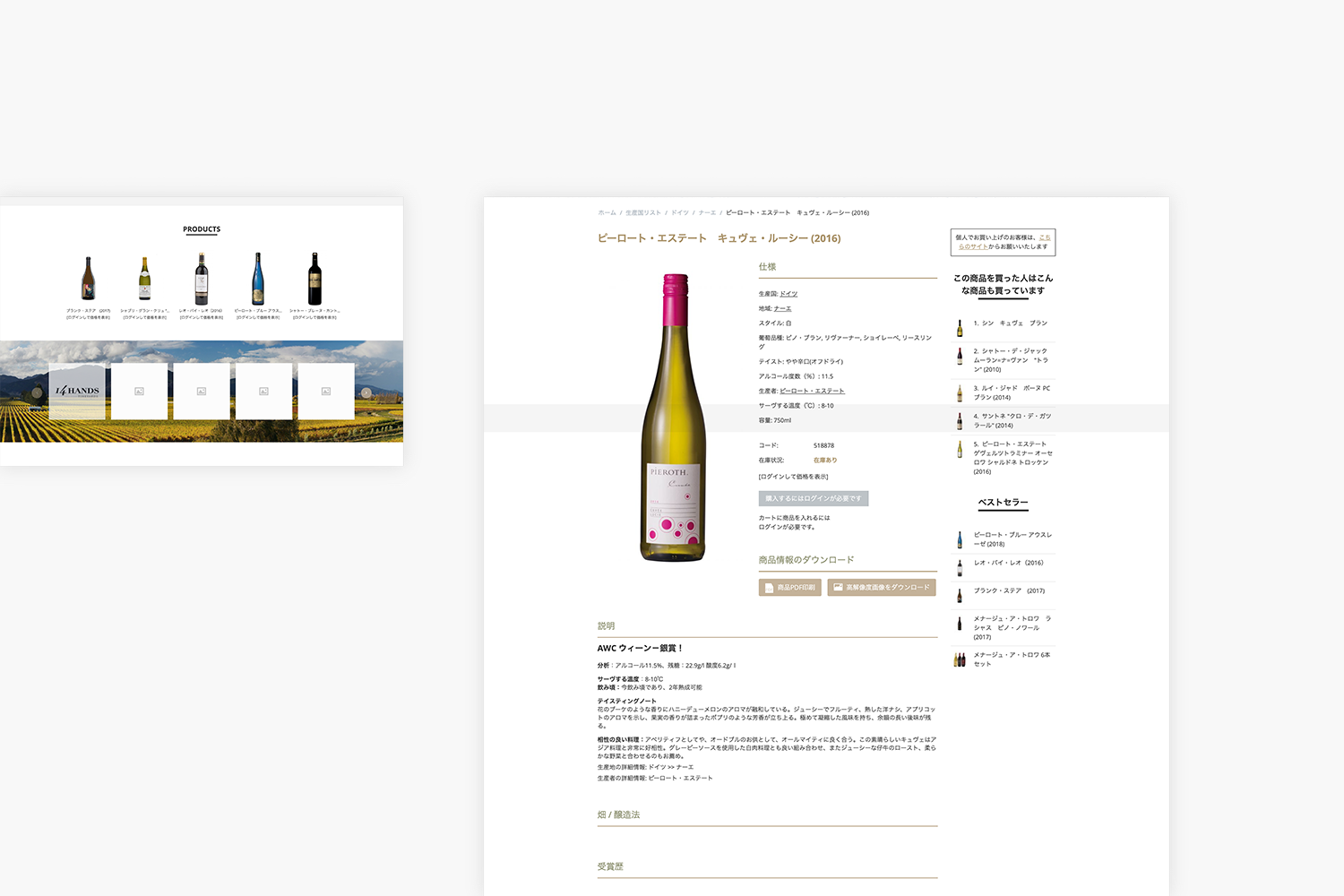 PIEROTH Trade　ECサイトの商品詳細ページ