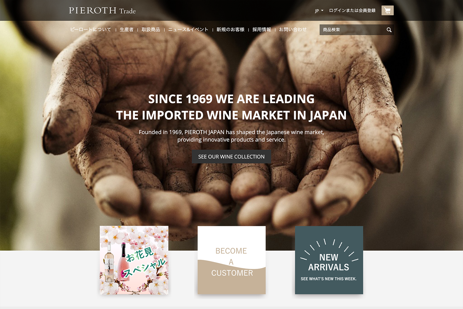 PIEROTH Trade　ECサイト