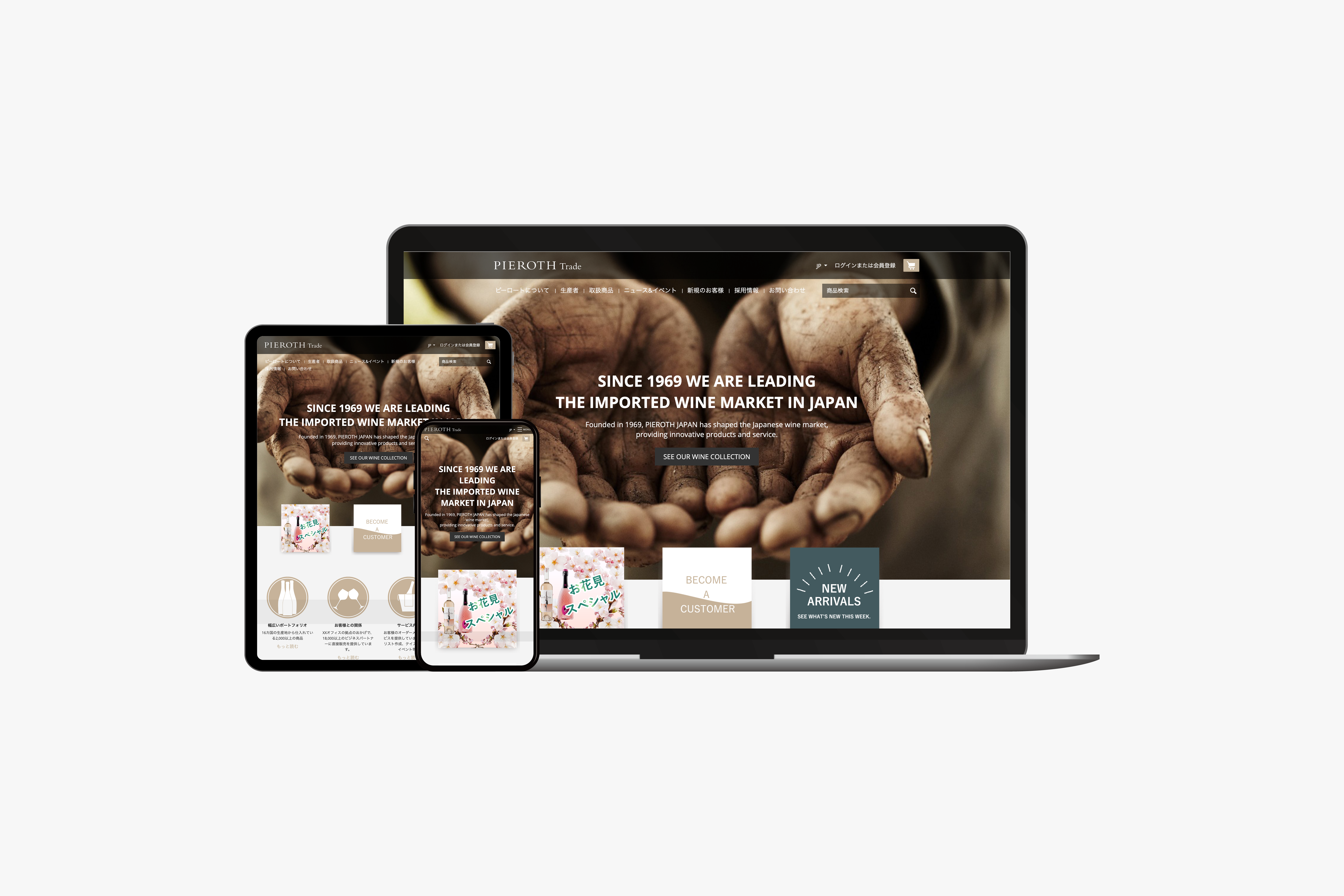 PIEROTH Trade　ECサイト