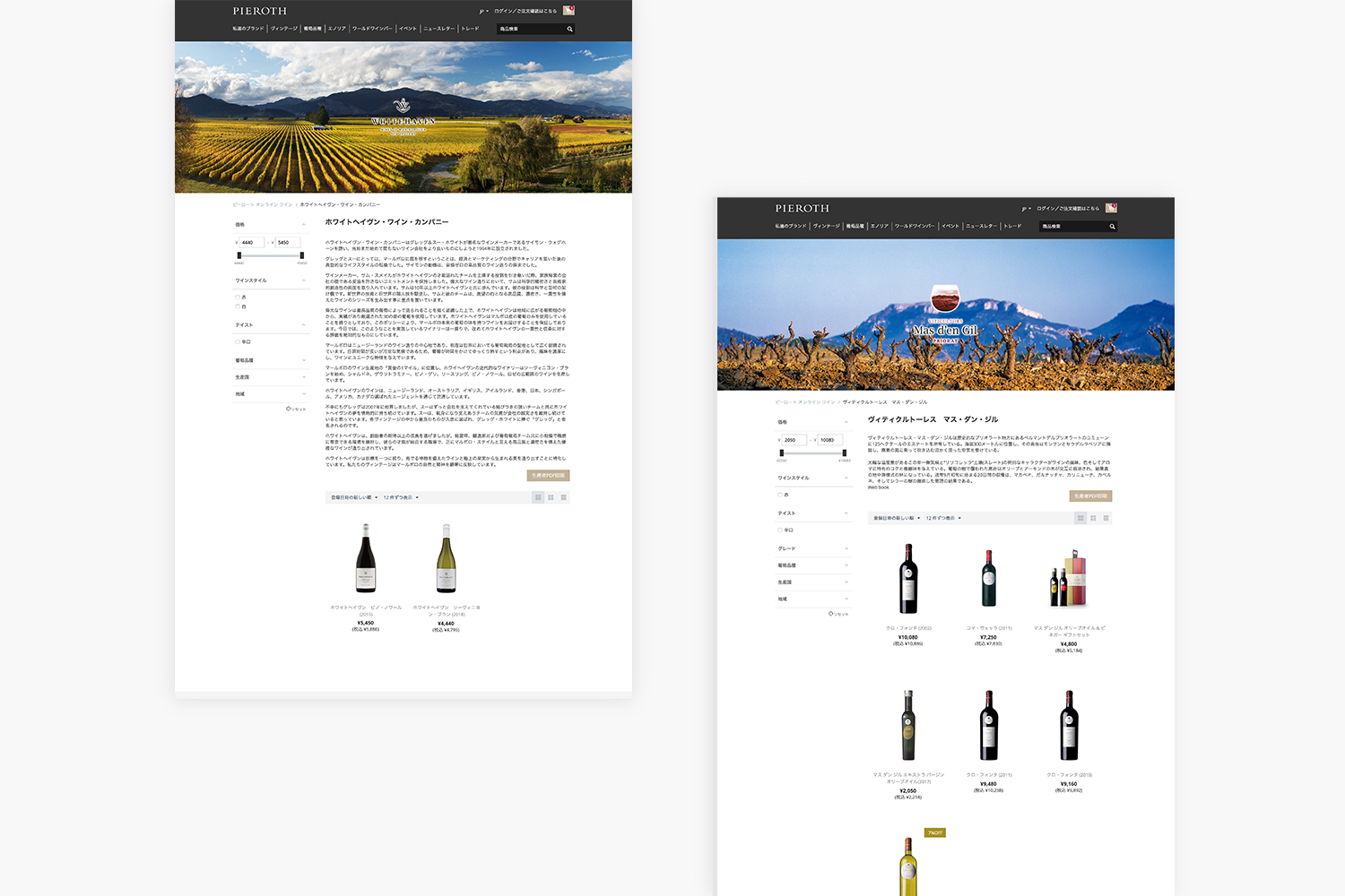 ピーロート・ジャパン　ECサイトのシリーズページ