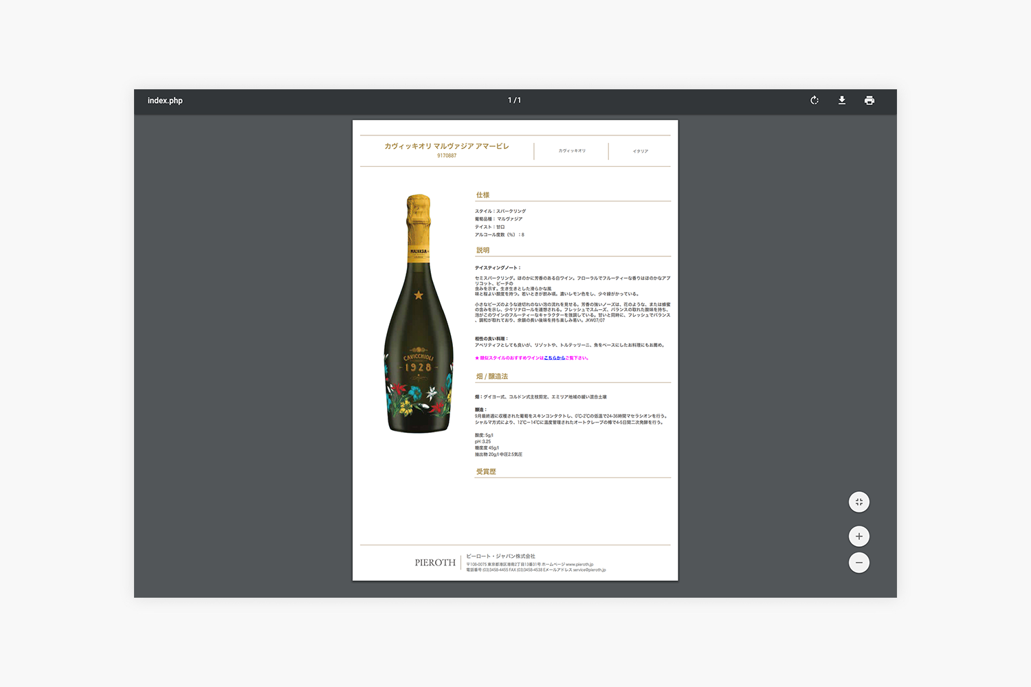 ピーロート・ジャパン　ECサイトの詳細ページ