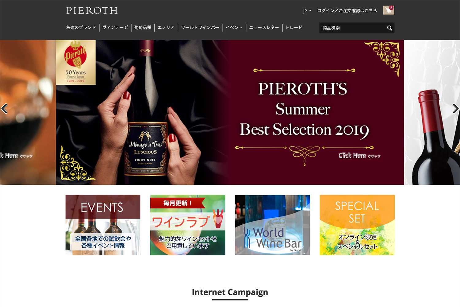 ピーロート・ジャパン　ECサイト