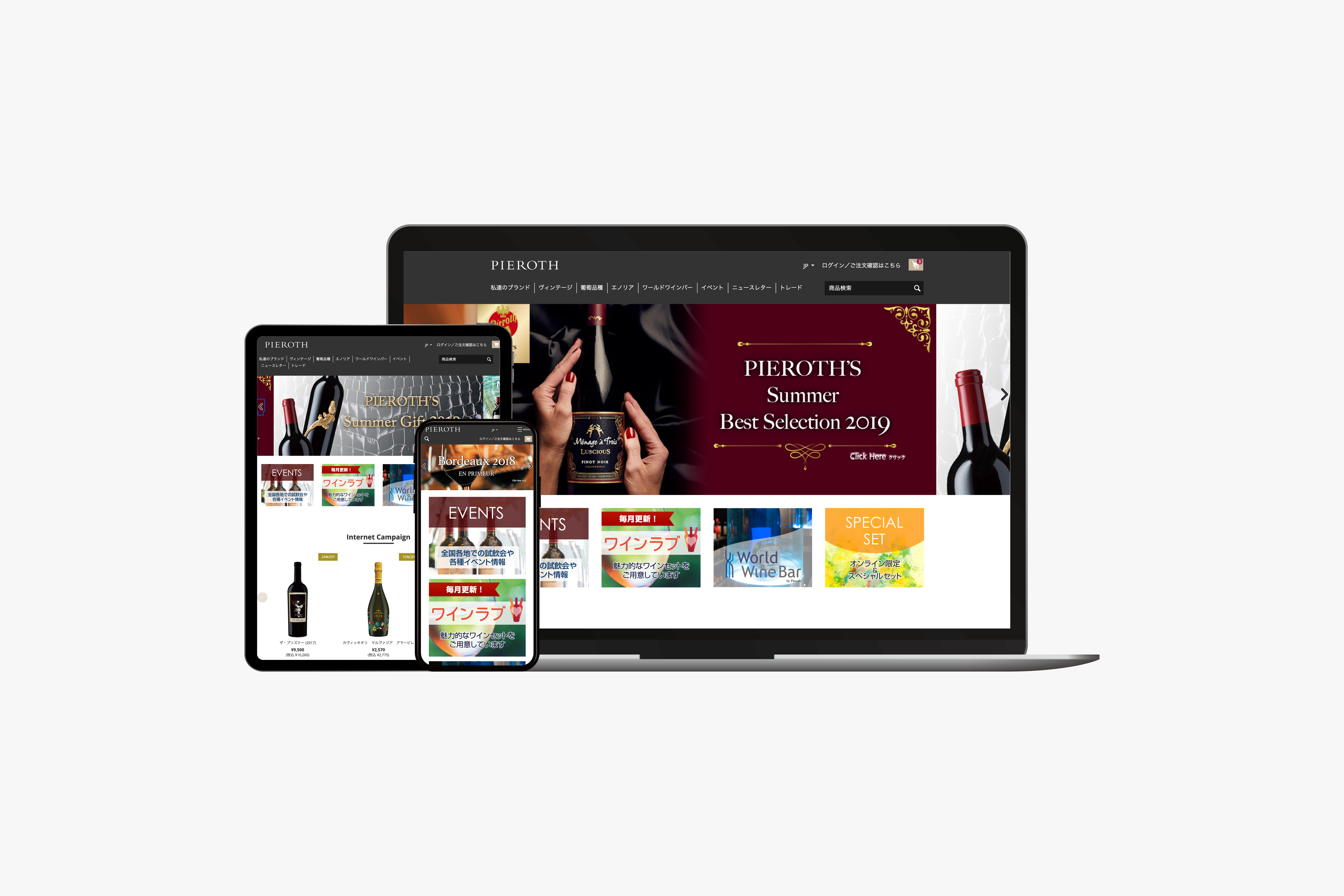 ピーロート・ジャパン　ECサイト