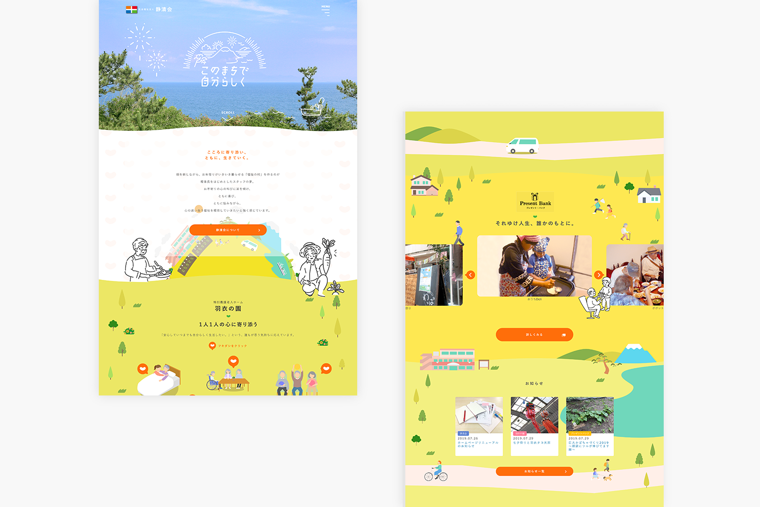 静清会　コーポレートサイトのトップページ