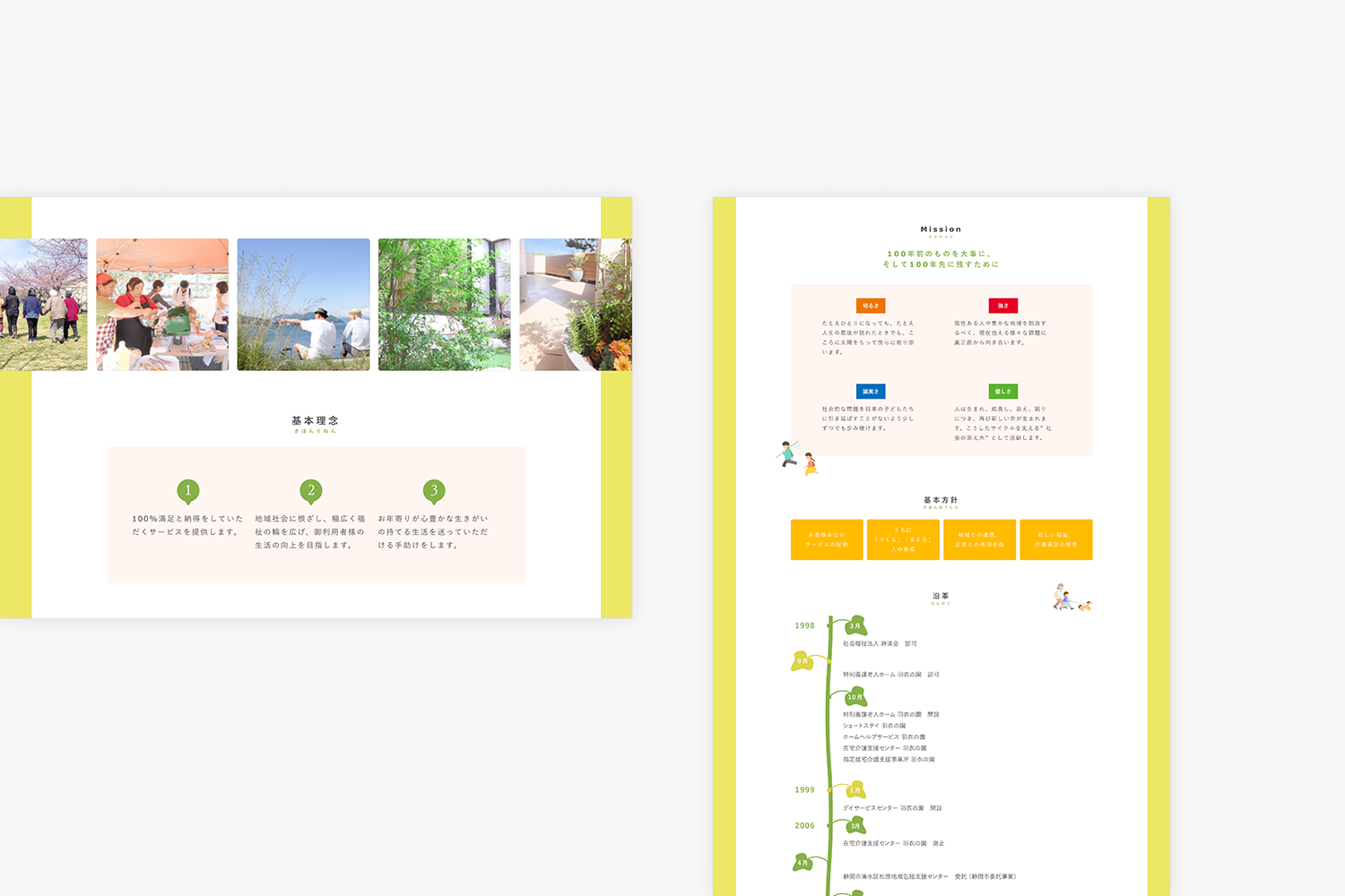 静清会　コーポレートサイトのABOUTページ