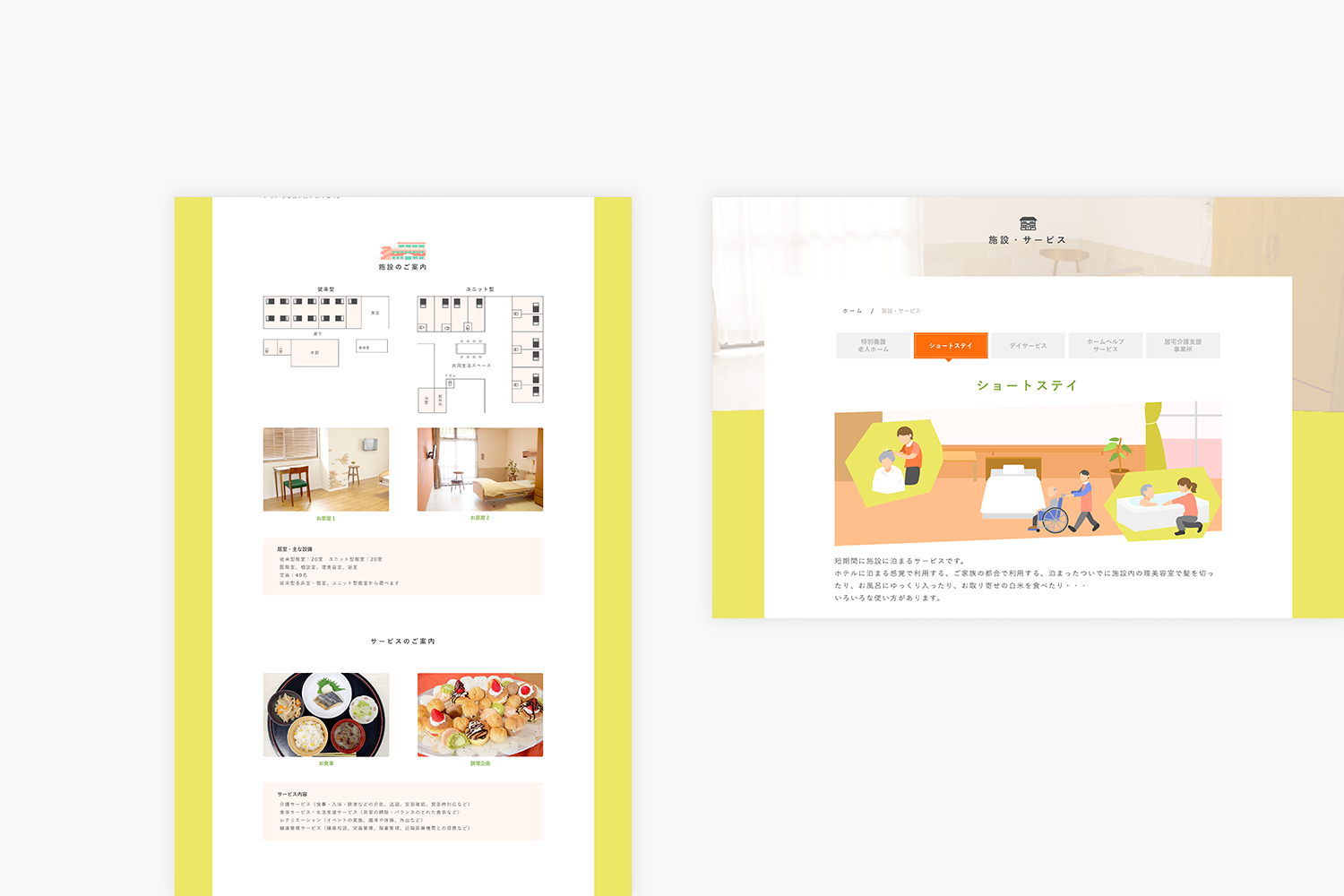 静清会　コーポレートサイトのサービスページ