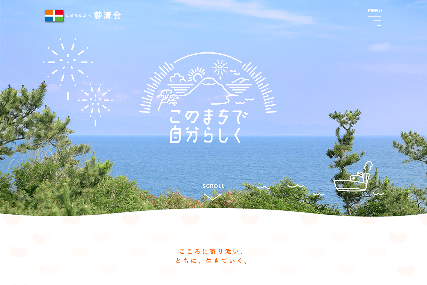 静清会　コーポレートサイト