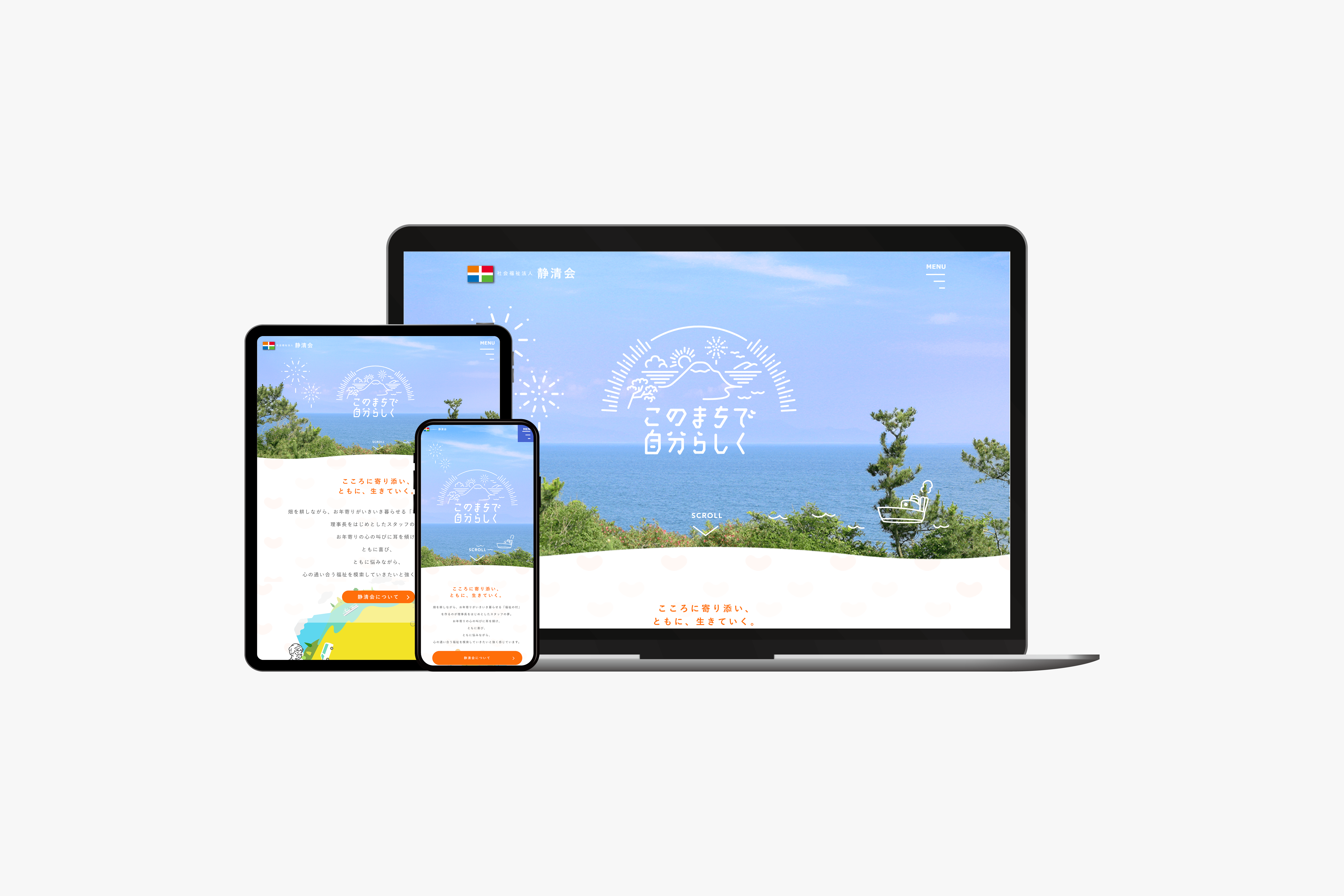 静清会　コーポレートサイト