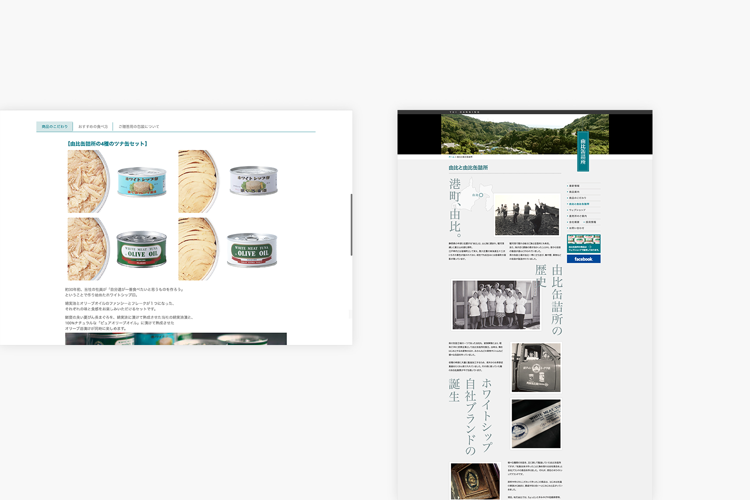 由比缶詰所　ECサイトの紹介ページ