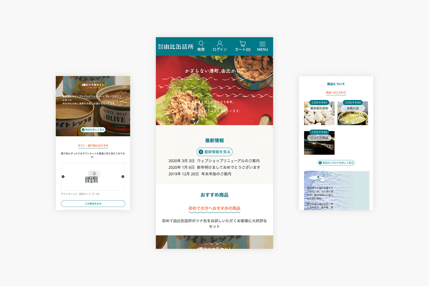 由比缶詰所　ECサイトのモバイルページ