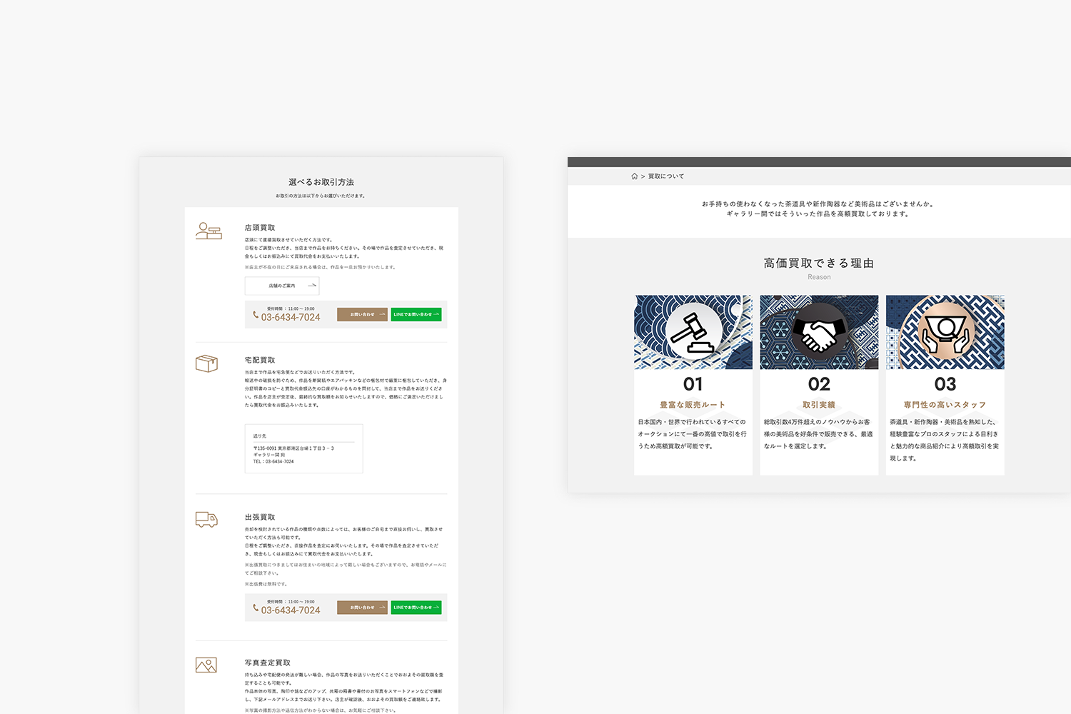 ギャラリー開　ECサイト