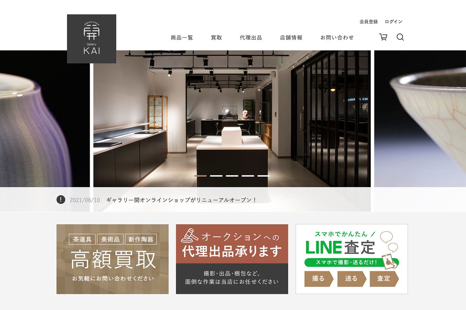 ギャラリー開　ECサイト