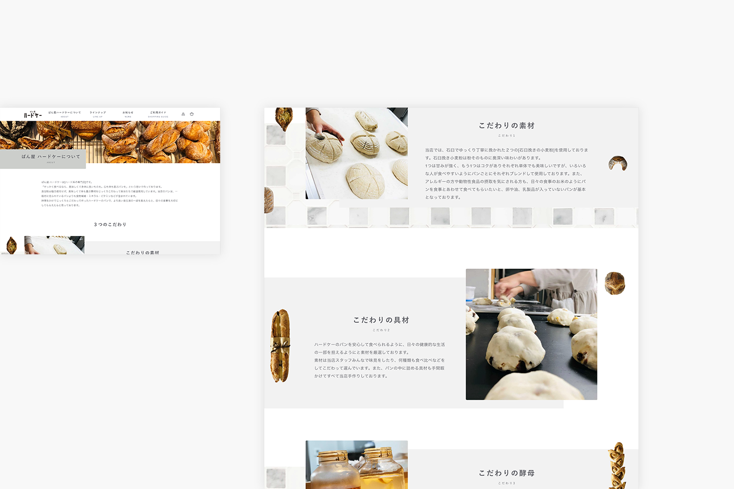 ハードケー　ECサイトのABOUTページ