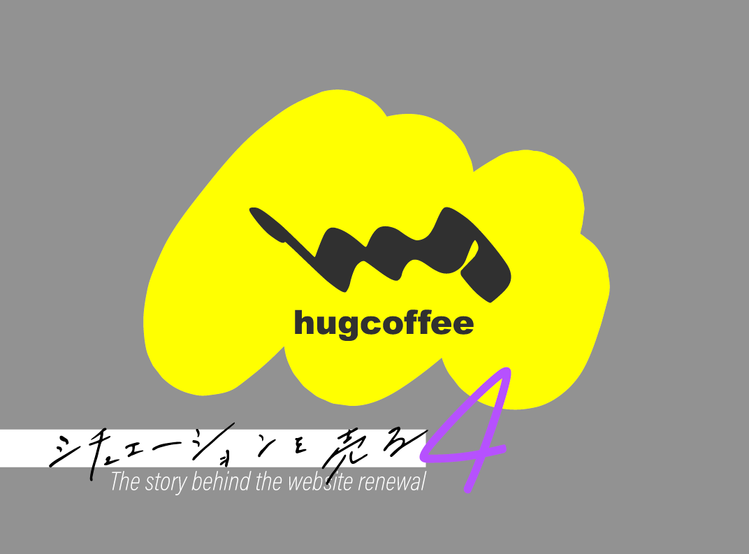 ハグコーヒー制作秘話アイキャッチ