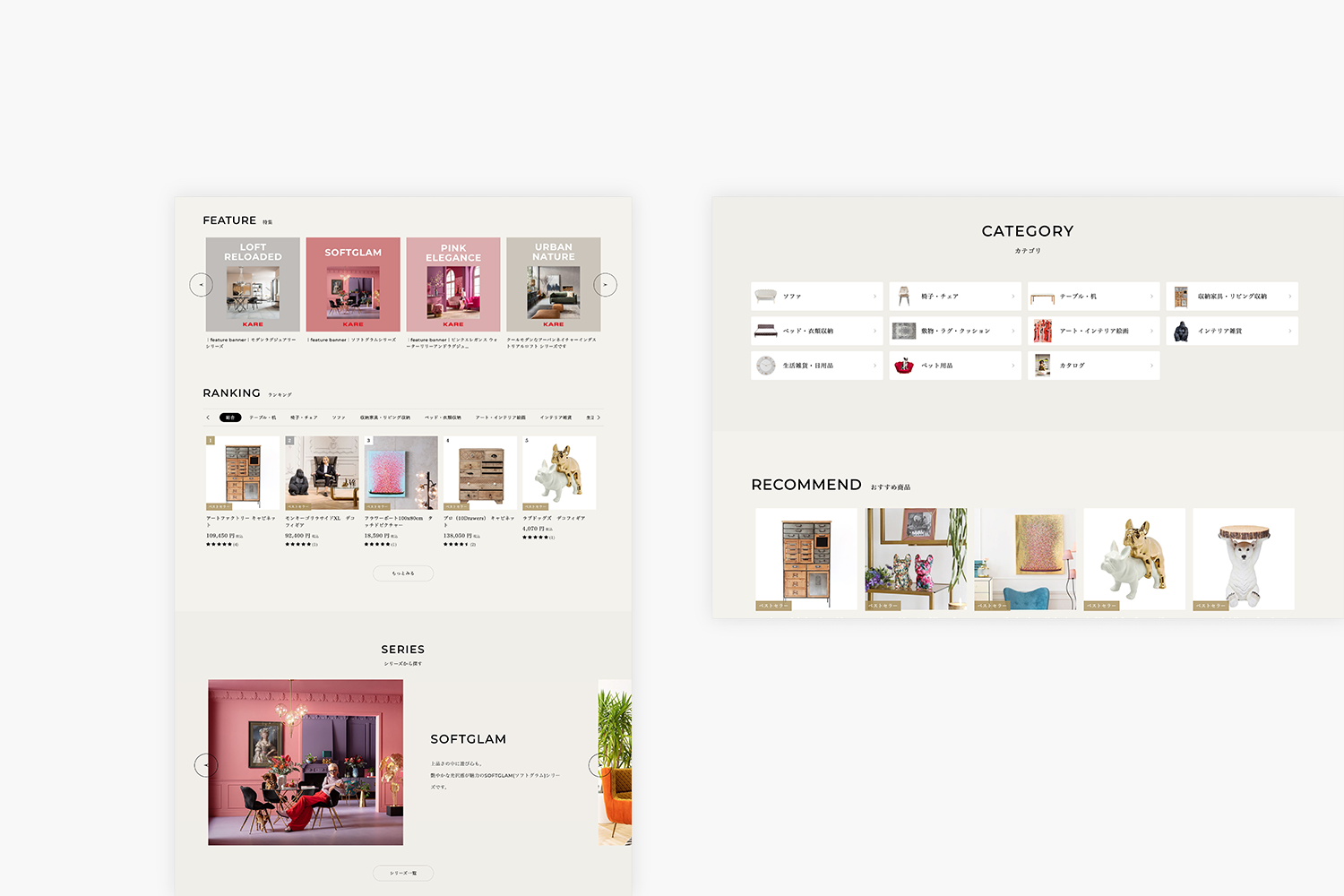 KARE　ECサイトの商品提案ブロック