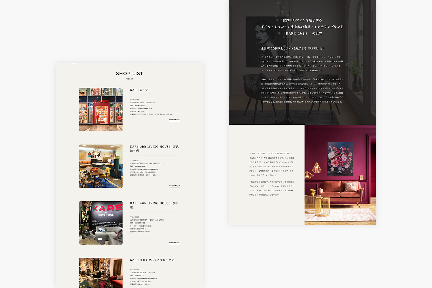KARE　ECサイトのABOUTページ&ショップリストページ