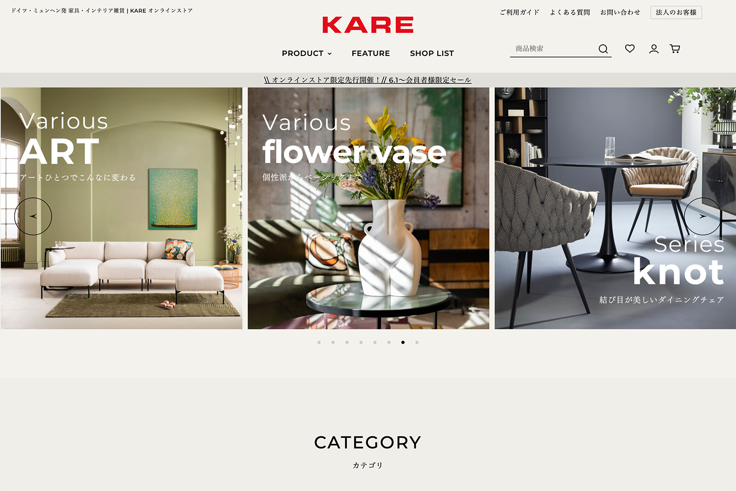 KARE　ECサイト