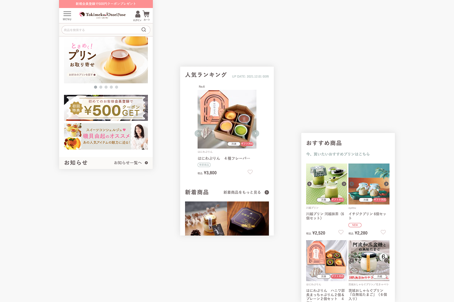 ときめく！お取り寄せ　マーケットプレイスサイトのモバイルページ