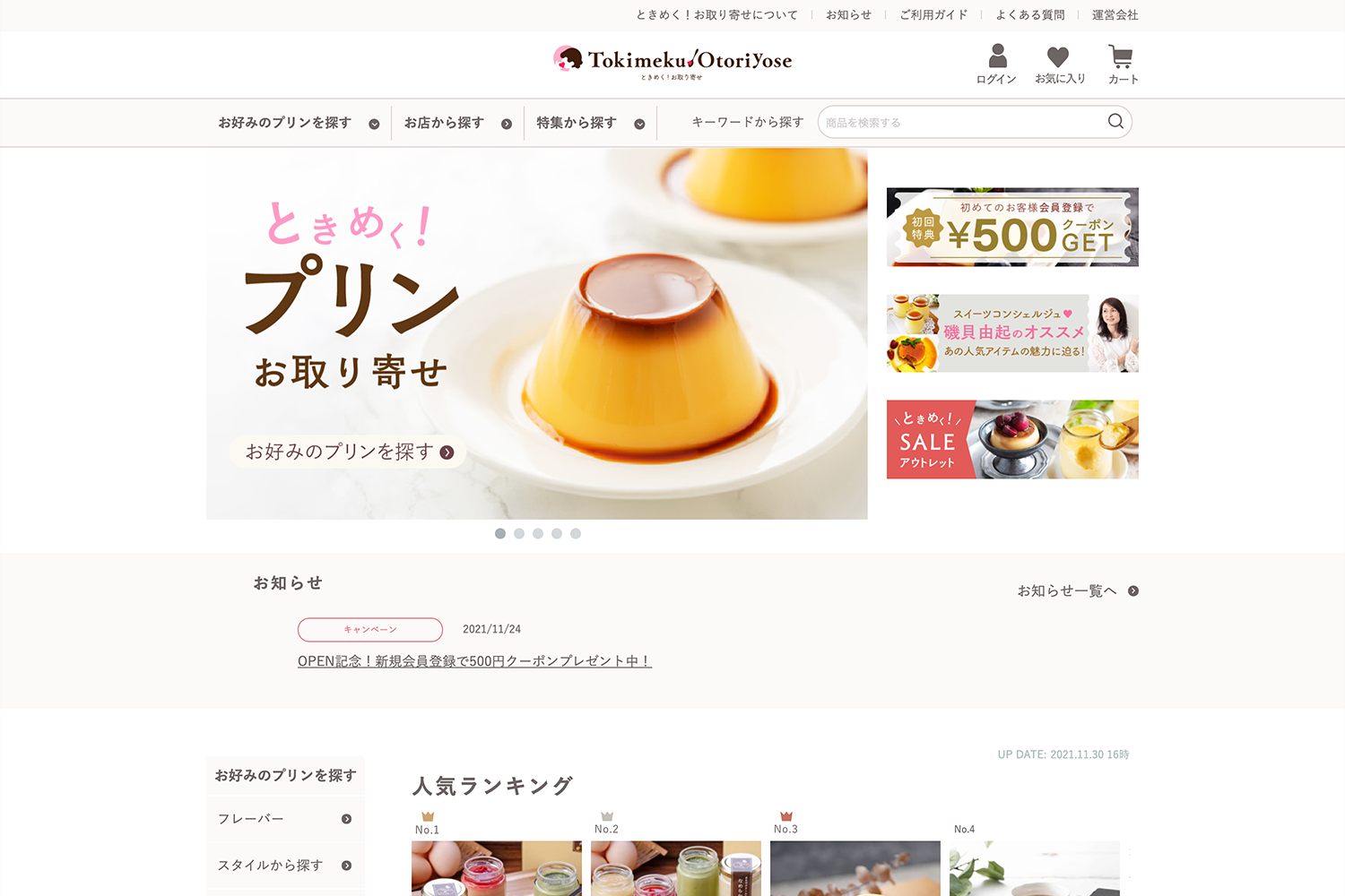 ときめく！お取り寄せ　マーケットプレイスサイト