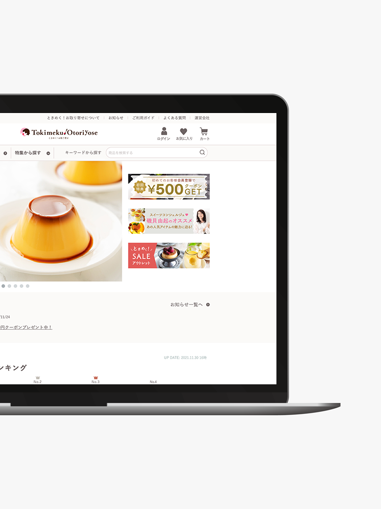 ときめく！お取り寄せ　マーケットプレイスサイト