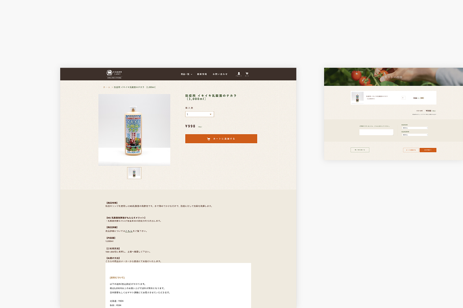 社会的農業LABO　ECサイトの商品詳細ページ