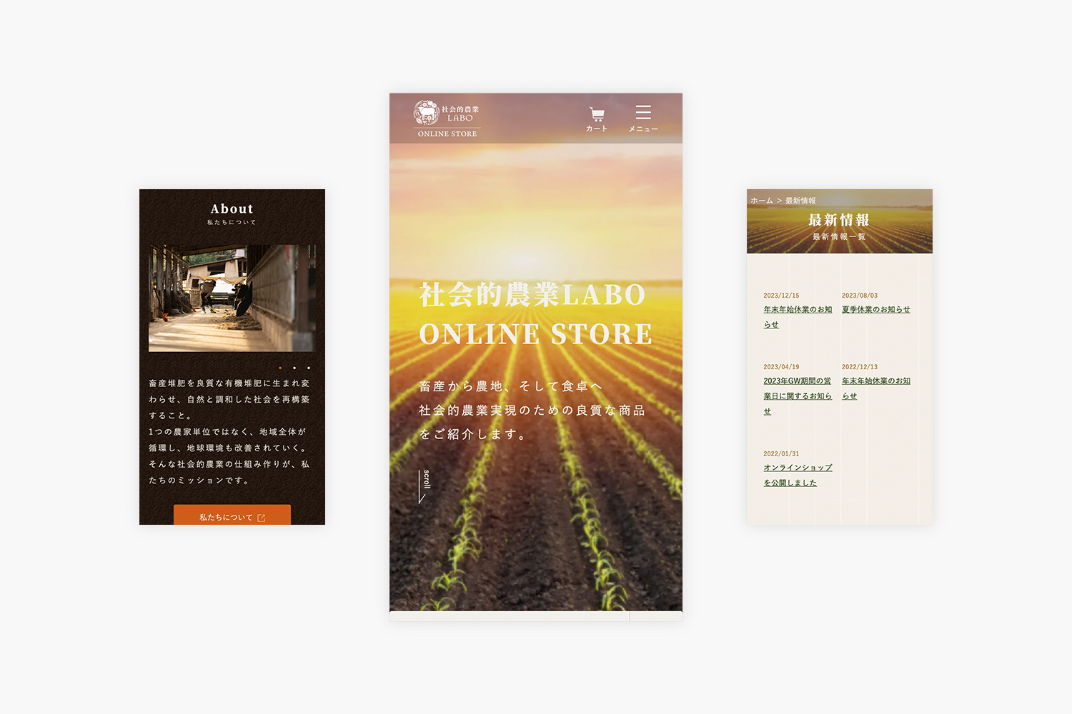 社会的農業LABO　ECサイトのモバイルページ