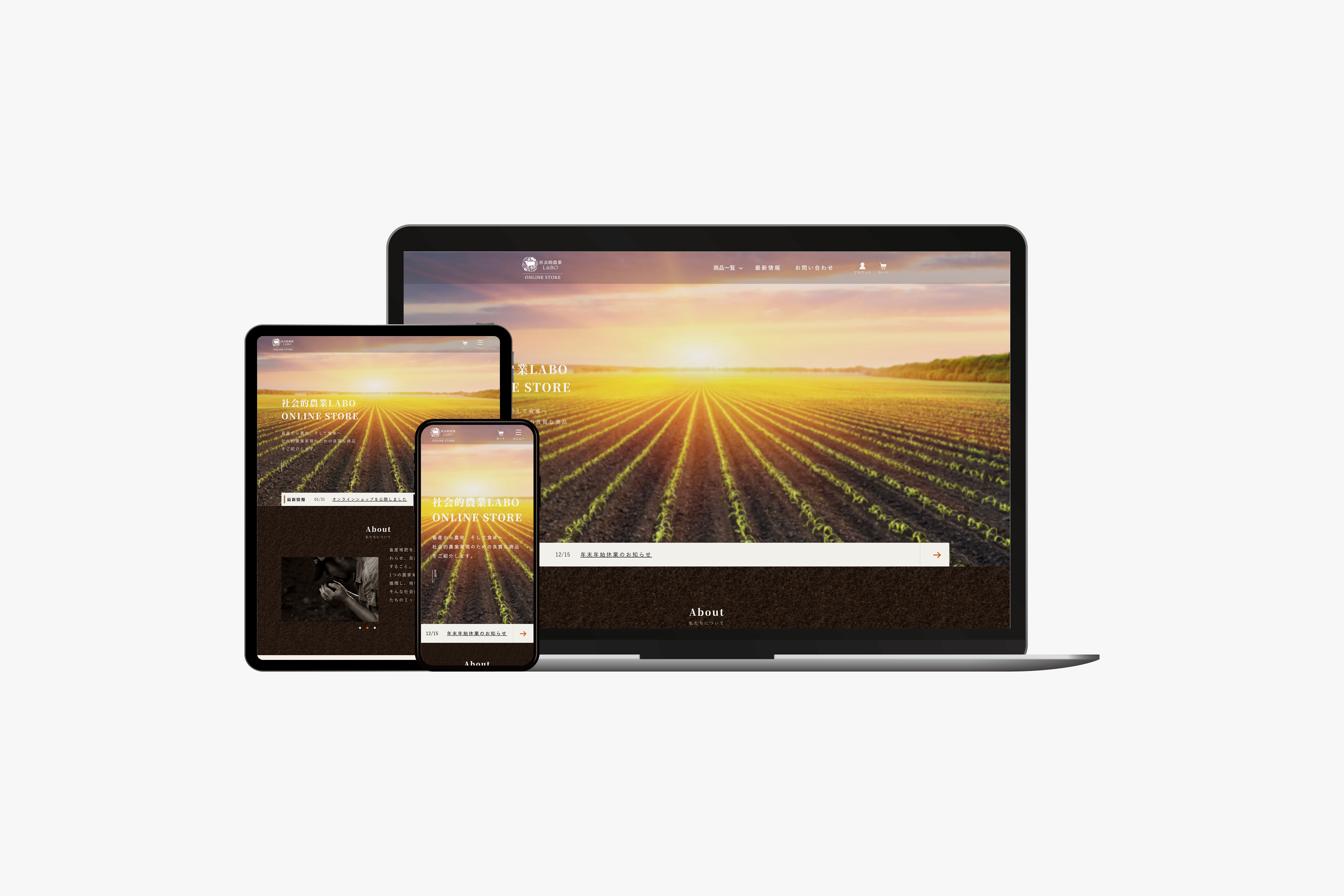 社会的農業LABO　ECサイト