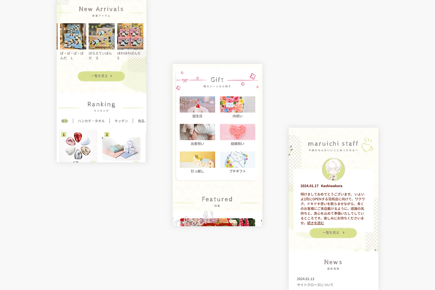 maruichi　ECサイトのモバイルページ