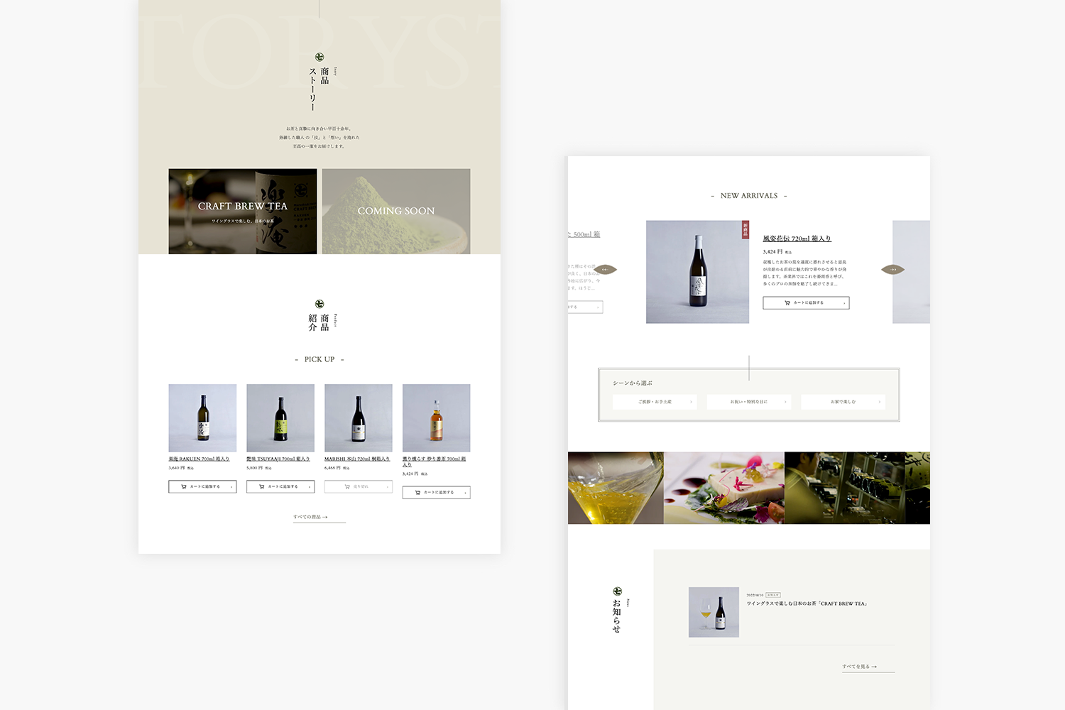 TEA ARTISAN CRAFTED　ECサイトのトップページ